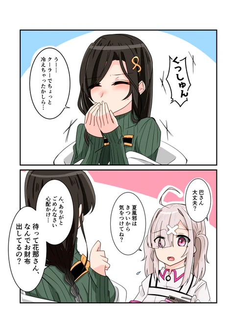 くしゃみありがとうございます
#Crossick 