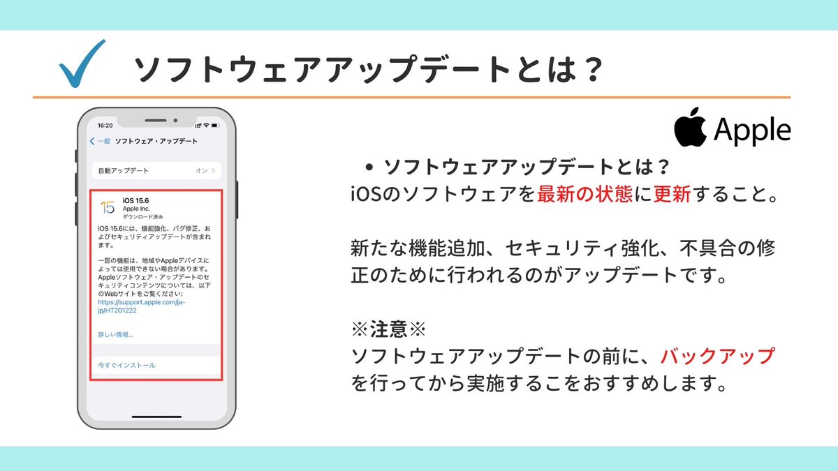 howto_iPhone3's tweet image. iOS15.6ソフトウェアアップデートしましたか？
頻繁にiOSアップデートがかかりますよね😅アドバイザー時代もよく「アップデートしたほうが良いの？」って質問多かったです。基本的にAppleでは、不具合修正やセキュリティ強化が含まれるのでアップデートを推奨してます。#iPhone #iPhone使い方基礎