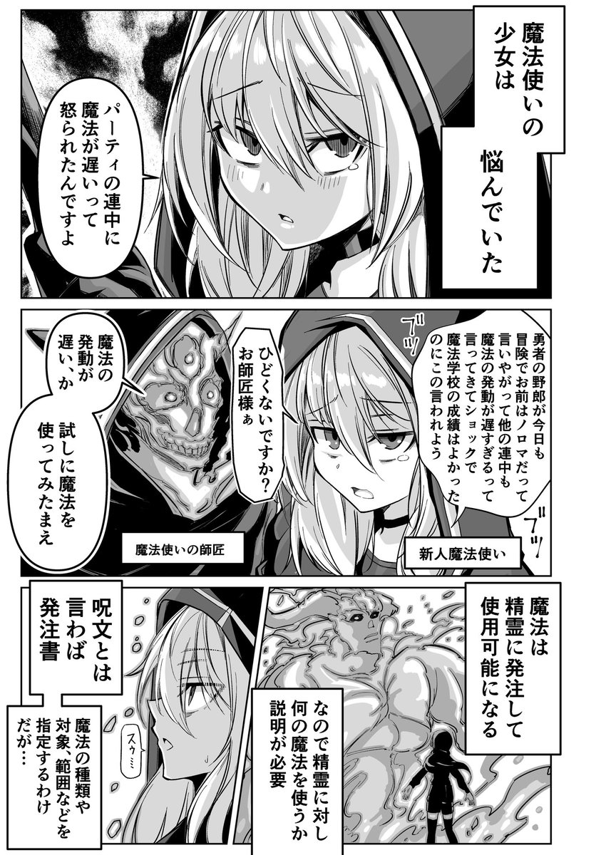 ベニガシラ先生のマンガ 異世界仕事術 の呪文詠唱の伝達力を上げるテクニックが仕事で使えるレベル Togetter ベニガシラ先生のマンガ 異世界仕事術 の呪文詠唱の伝達力を上げるテクニックが仕事で使えるレベル Togetter
