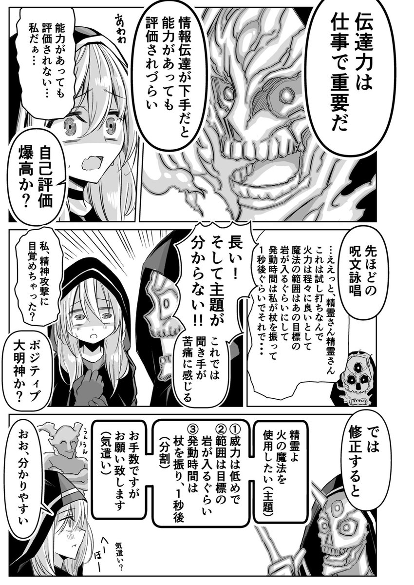 ベニガシラ先生のマンガ 異世界仕事術 の呪文詠唱の伝達力を上げるテクニックが仕事で使えるレベル Togetter ベニガシラ先生のマンガ 異世界仕事術 の呪文詠唱の伝達力を上げるテクニックが仕事で使えるレベル Togetter
