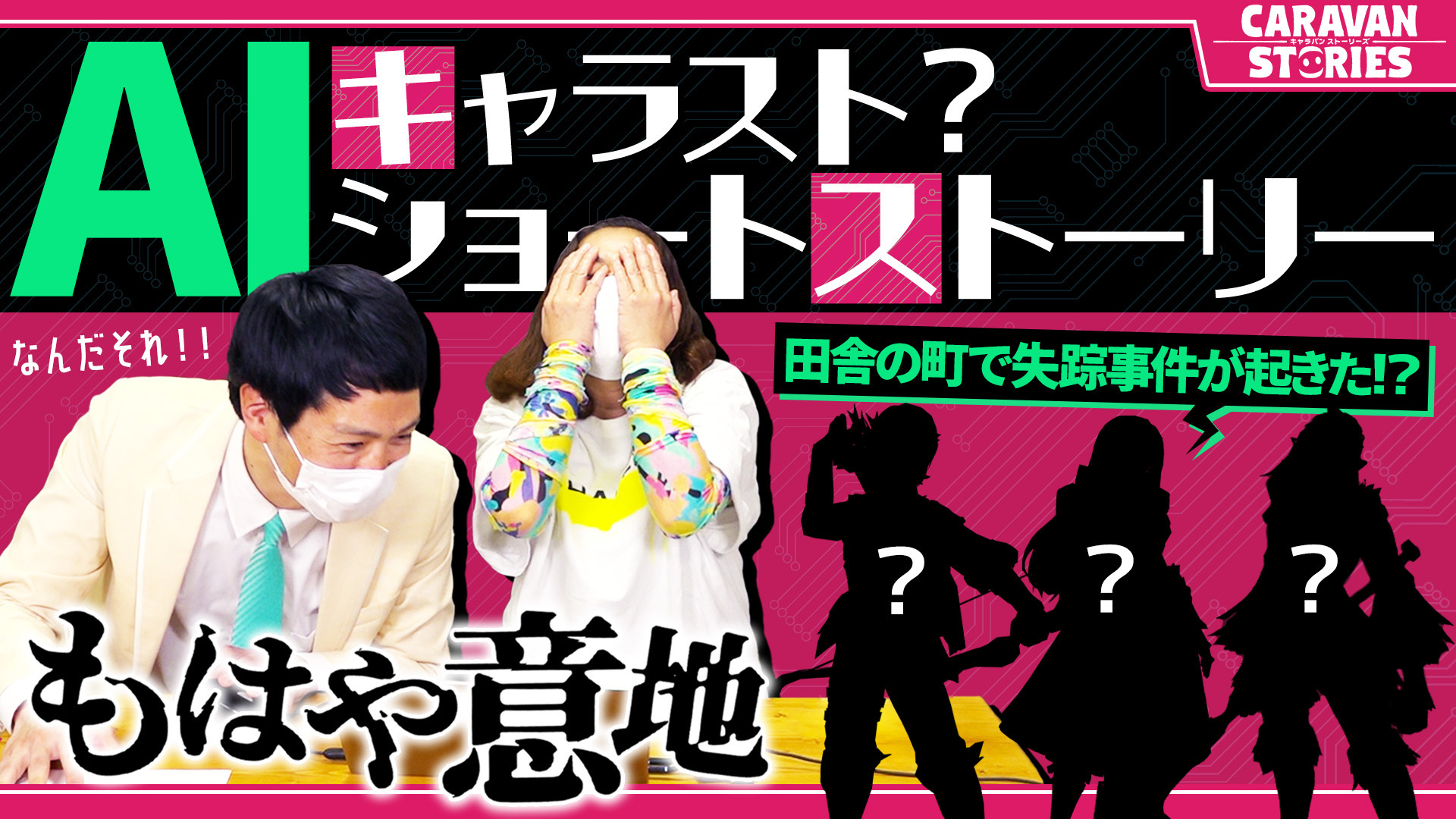 公式 Caravan Stories キャラストtv キャラストtvの動画がyoutubeにて公開されましたぞ 本日の企画は Aiのべりすと でございます 物語を終わらせたい人間vs物語を終わらせたくないai 意地と意地のぶつかり合いから衝撃のラスト お見逃しなく