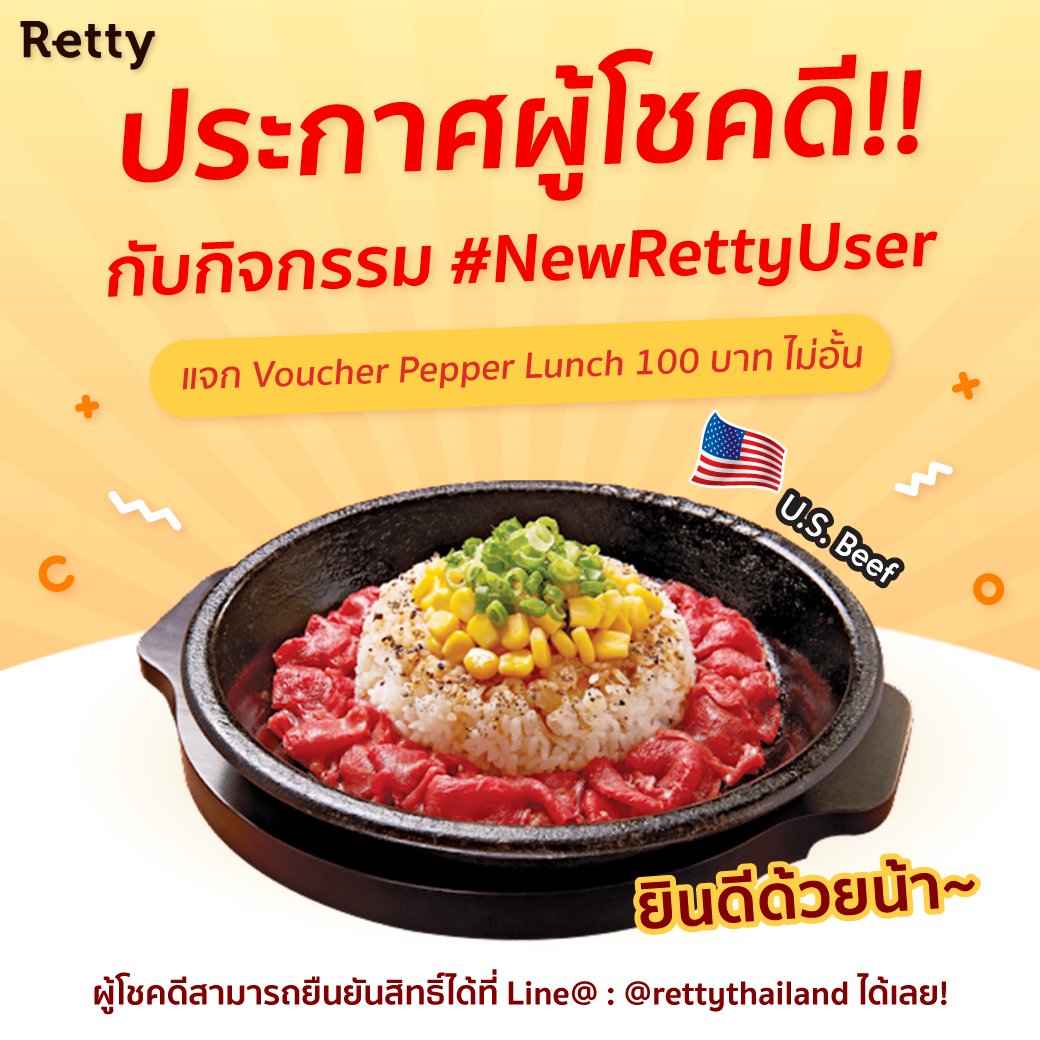 BESTEREATS's tweet photo. 📣ประกาศรายชื่อผู้ได้รับรางวัลจากกิจกรรม #NewRettyUser
แจกฟรี  Voucher Pepper Lunch  รางวัลละ 100 บาท ‼️🎊

🎉ดูรายชื่อคลิกเลย 👉🏻 https://t.co/ZwyFKxUV1E 

ขอแสดงความยินดีด้วยนะคะ ><

#Retty #RettyTH #Rettyมีแต่ของอร่อย #แอปที่สายกินต้องมี #รีวิว #อาหาร #อร่อย  #แจก #แจกฟรี #ฟรี https://t.co/9cgBk08OiO