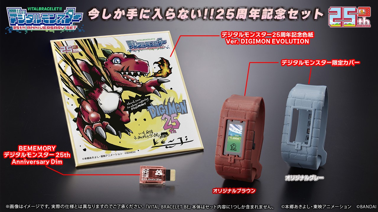 即納!最大半額!】 バイタルブレス デジタルモンスター 25th