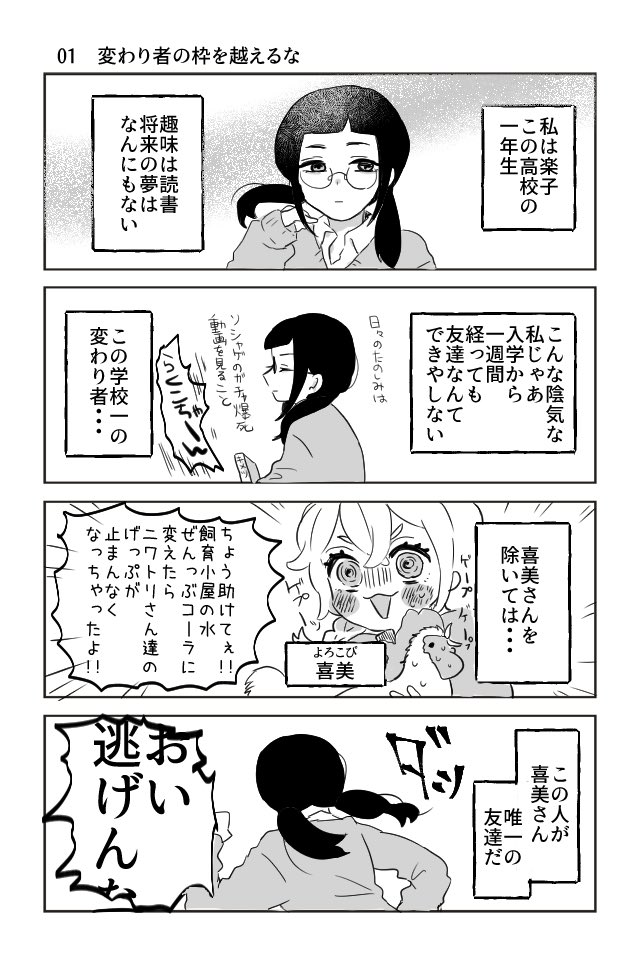 変人の友達と地味なわたしが青春する漫画
(1/3) 