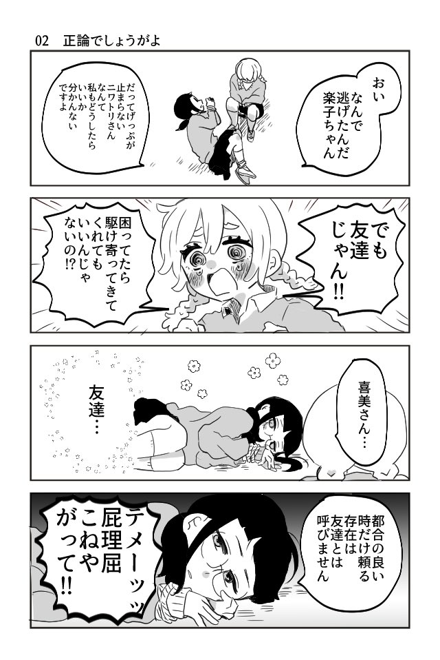 変人の友達と地味なわたしが青春する漫画
(1/3) 