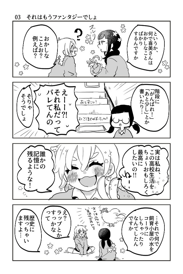 変人の友達と地味なわたしが青春する漫画
(1/3) 