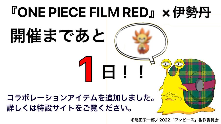 One Piece Film Red X Isetan Mitsukoshi Isetan Online Store Official