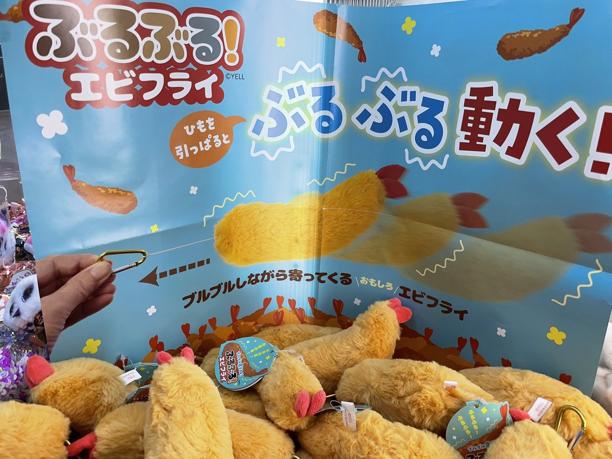 送料無料(一部地域を除く) ぶるぶる ふわふわエビフライ agapeeurope.org