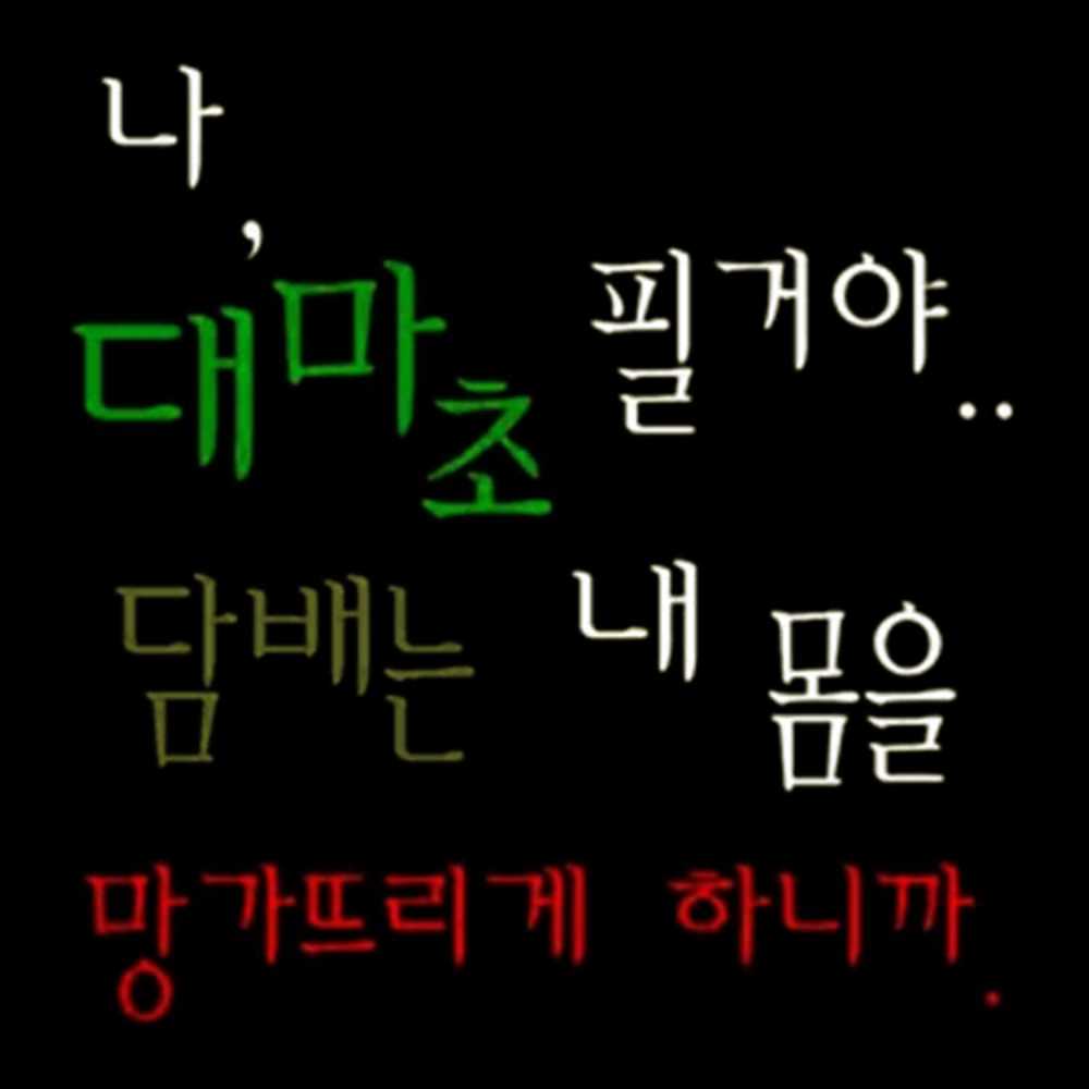 불펌금지
일촌신청