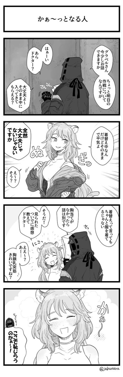 アークナイツでグラベルさんの4コマ漫画を描きました 