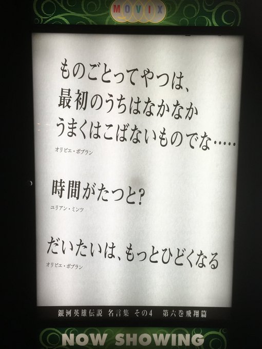 画像まとめ 銀河英雄伝説 Die Neue These 日付順 12ページ目 アニメレーダー