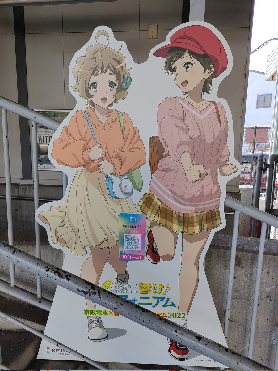 六地蔵、さっちゃんみっちゃん
黄檗、葉月ちゃんとみどりちゃん 