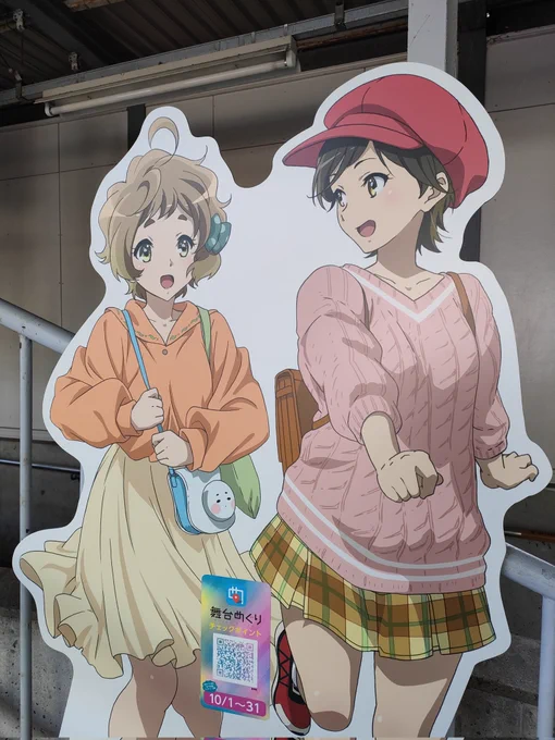六地蔵、さっちゃんみっちゃん
黄檗、葉月ちゃんとみどりちゃん 