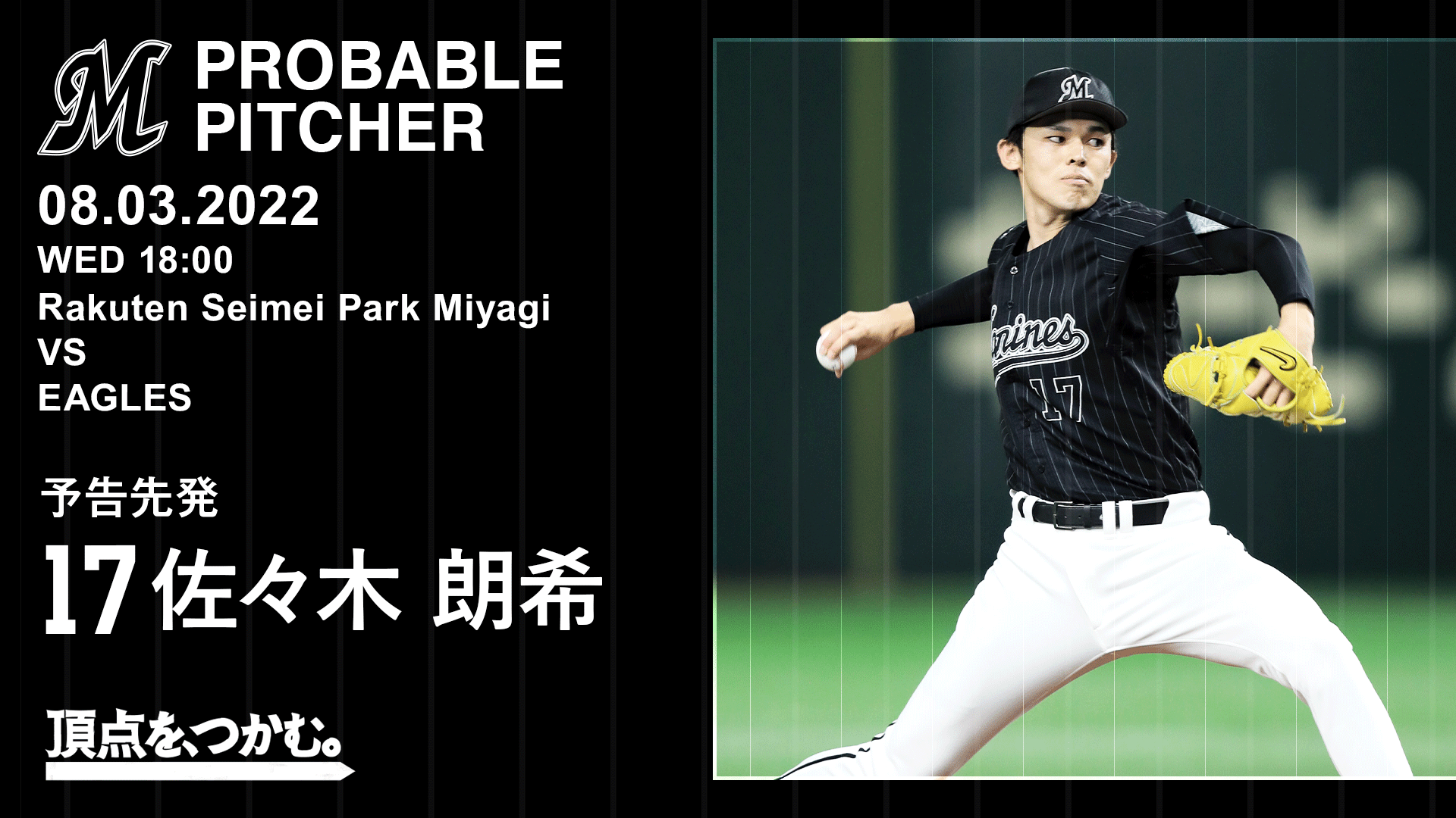 ★新品 佐々木朗希 完全試合 記念 メモラビリア 直筆サイン入り ユニフォーム ☆新品 佐々木朗希 完全試合 記念 メモラビリア 直筆サイン入り