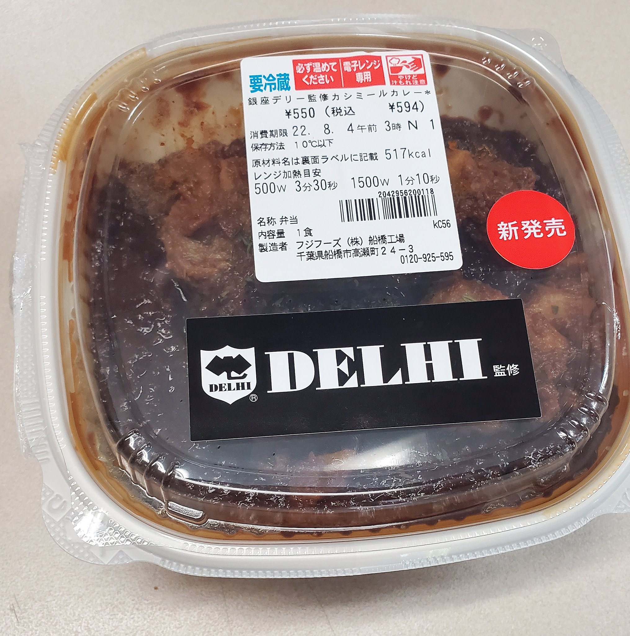 デリー セブンイレブンのカシミールカレー 予想していましたが 辛すぎる 美味しい の賛否両論 ３ ４０年前の上野店のお客さまもそうでした T Co 6rloei9u1c Twitter