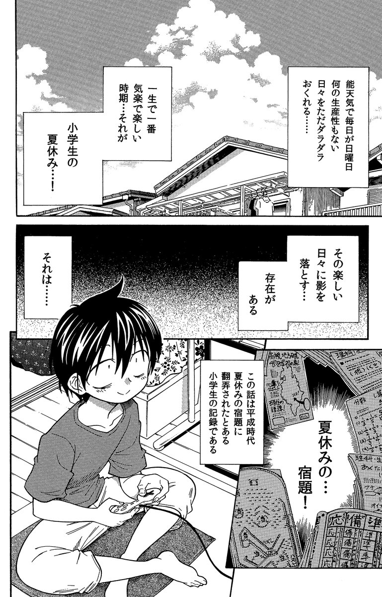 子供の頃の夏休みから持ち越した唯一のモノの話(1/4)
再掲載ですが一部描き足ししました
是非ご覧ください♪
#夏休み
#漫画が読めるハッシュタグ 