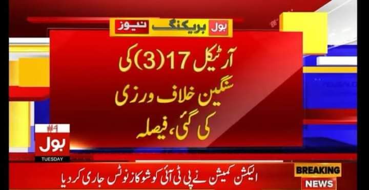 ہم نہ کہتے تھے نیازی آئین پاکستان کابھی دشمن ہے گونیازی گو