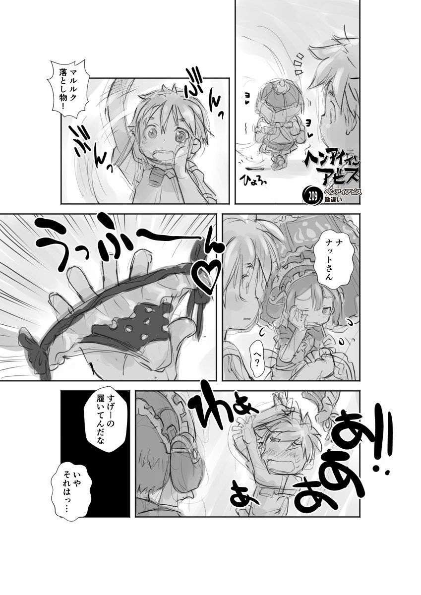 #パンツの日

【再】偏愛メイドイン妄想アビス漫画209【掲載】

#メイドインアビス  #miabyss
#マルルク #Marulk
#オーゼン #Ozen
#ナット #Nat 