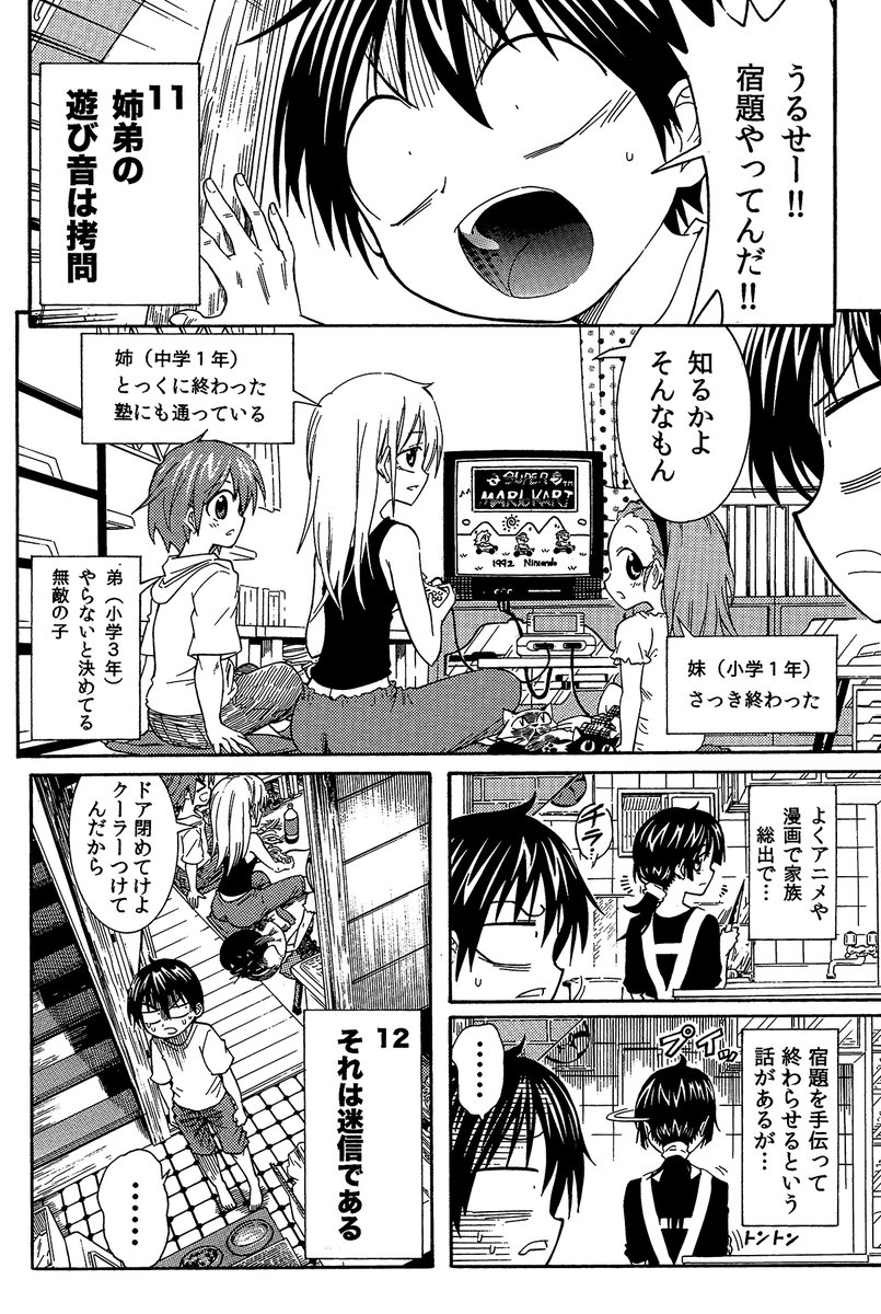 子供の頃の夏休みから持ち越した唯一のモノの話(3/4)

#夏休み
#漫画が読めるハッシュタグ 