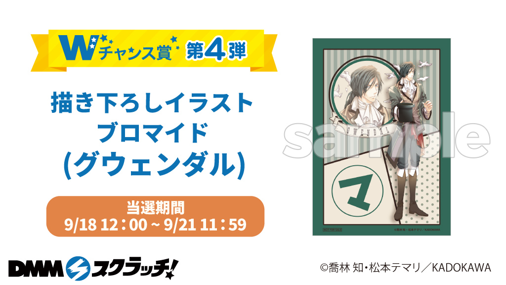 DMMスクラッチ 夜画帳 Wチャンス賞ブロマイドB DMMスクラッチ 夜画帳 Wチャンス賞ブロマイドB ☆ラスト1点☆DMMスクラッチ