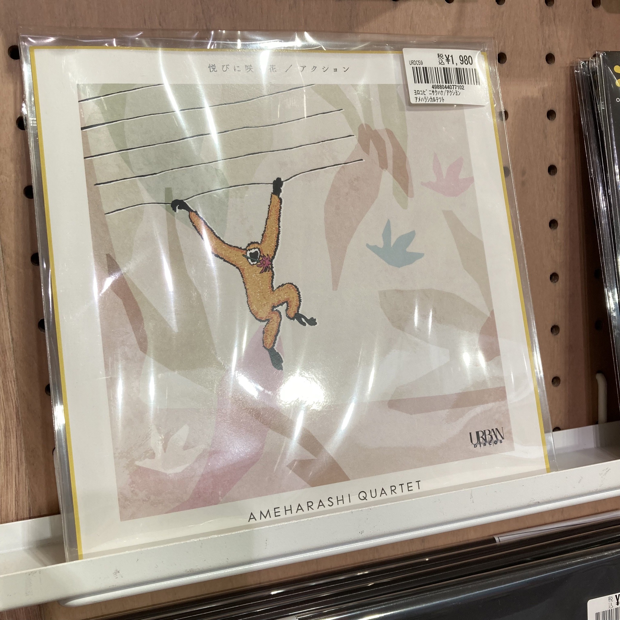 Hmv Record Shop 新宿alta Cd レコード高価買取中 新入荷 雨晴らしカルテット 悦びに咲く花 アクション 7インチシングルレコード 国産スウィンギン ジャズ バンドの雄 雨晴らしカルテット 22年新プロジェクトの皮切りとなる7inch