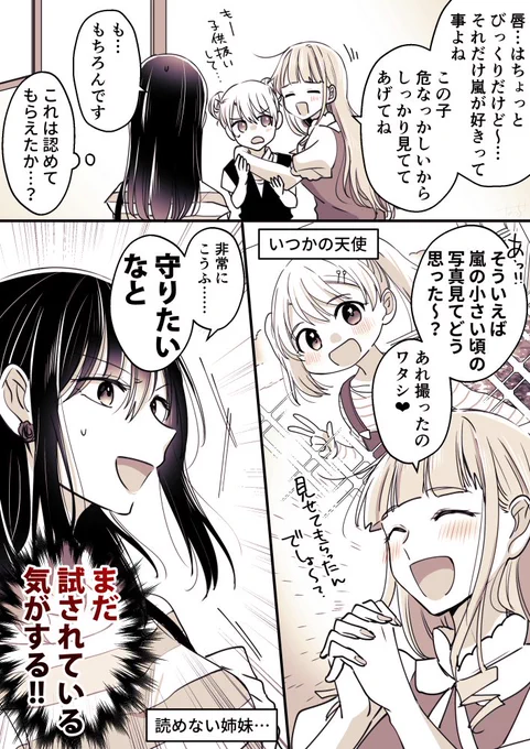 ワタシの愛蔵写真の一枚なのでした～❤
#高音さんと嵐ちゃん
#創作百合 