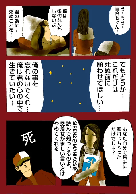 #SIREN2022
#異界入り2022
百合ちゃんと江戸漁師さんの恋も終わり 