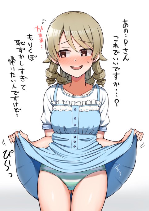 パンツの日なのでもりくぼたくし上げ 