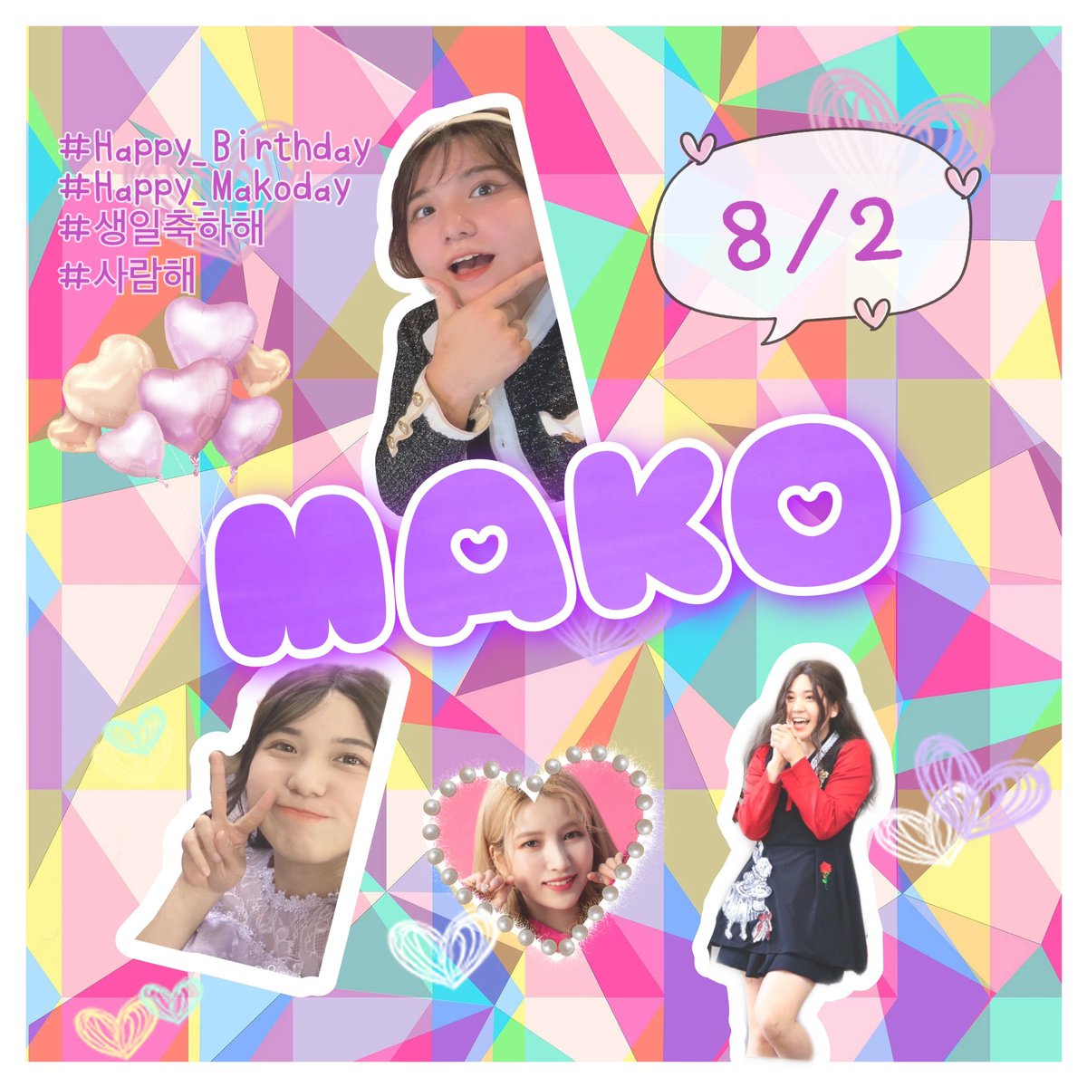 2021_lf's tweet photo. ＃Happy_Makoday
 #HAPPY_BIRTHDAY 

本日(8/2)はLFRIENDのソウォン担当 まこのセンイルです✨
【@Mk82838】 https://t.co/pe0WHYOM7r
