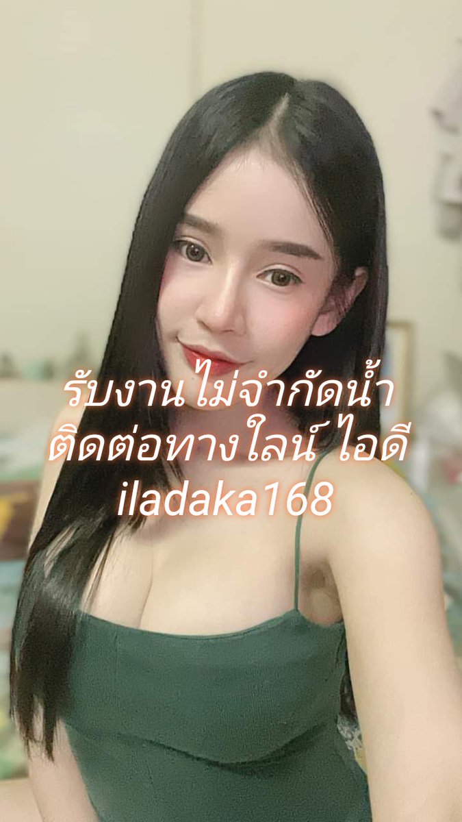 pimmi168's tweet photo. จะไม่หันหลัง ถ้าไม่ใช่ท่าหมา♥️

รับงานชัยนาท รับงานสิงห์บุรี
รับงานอ่างทอง รับงานสระบุรี
รับงานปทุมธานี รับงานอยุธยา

ฟิวแฟน♥️ตรงปก♥️ไม่จำกัดน้ำ
ไอดีใลน์ในรูป ❗❗❗ https://t.co/Oknp3Tz4R9