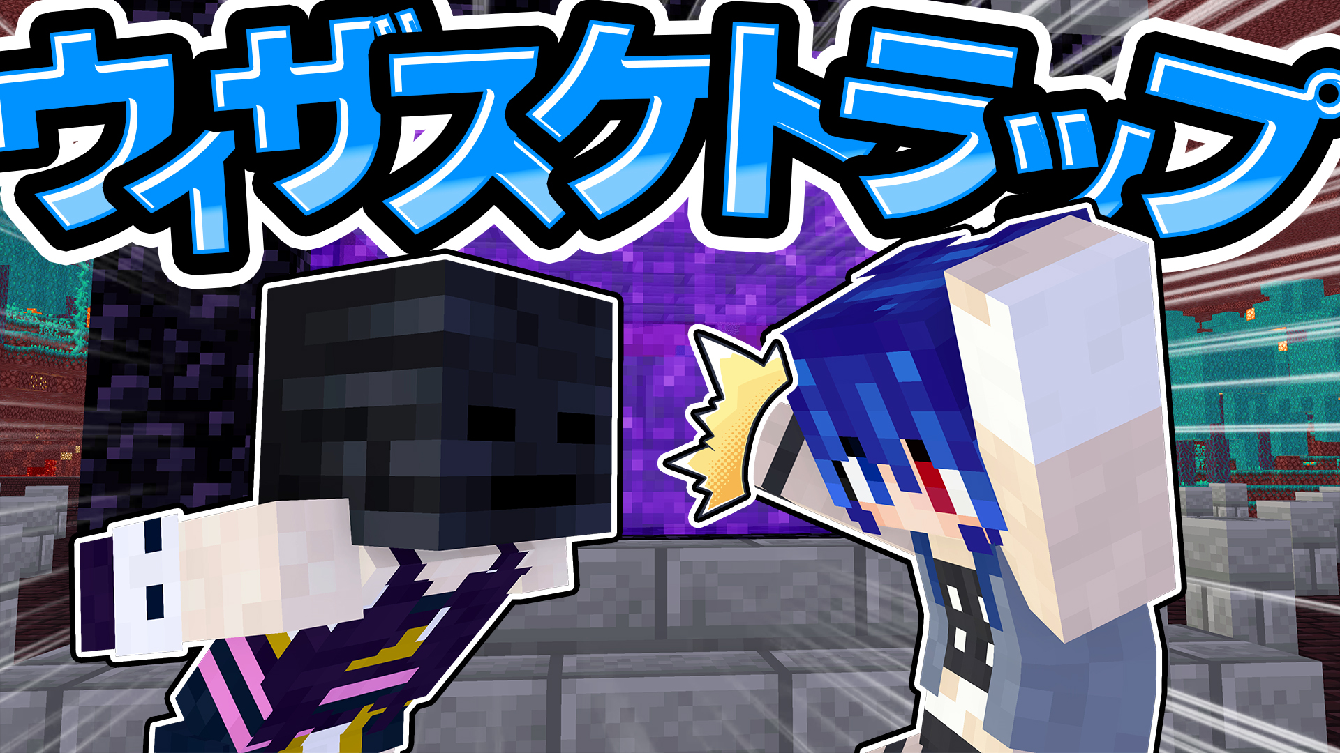 和音games ゆっくり実況者 念願のウィザスケトラップ完成しました マイクラ 最高のウィザースケルトントラップ を作る ニートサバイバルpart9 ゆっくり実況 マインクラフト まいくら T Co Arbam2iyia T Co Fbyrtfpumq