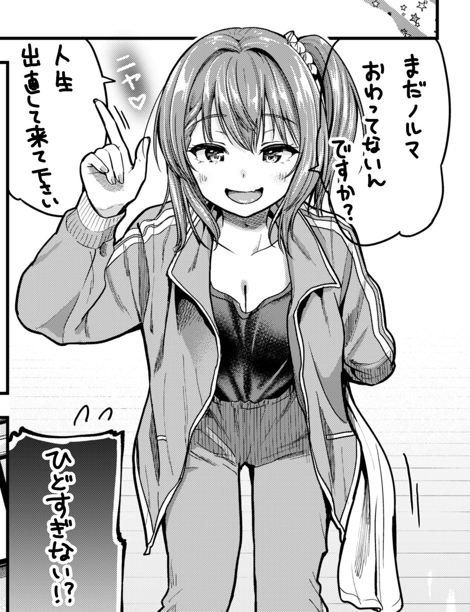 出直してこい♡(自戒) 