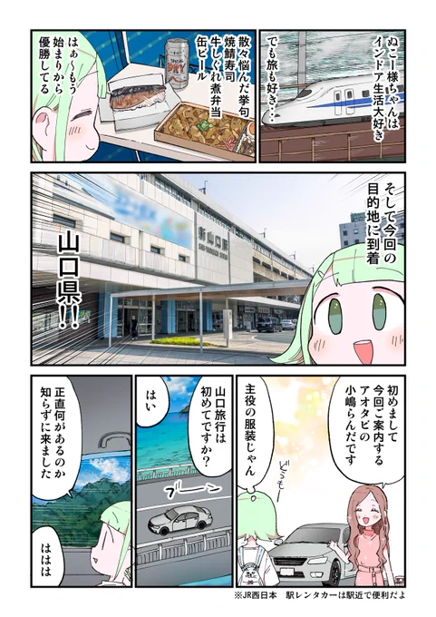 山口県と僕が全力でぶつかり合った2日間!!!!
(JR西日本さんとのタイアップでやらせてもらいました!!!いえーい!!!!!!)
続きはアオタビで
https://t.co/VcxUvn6zFz 