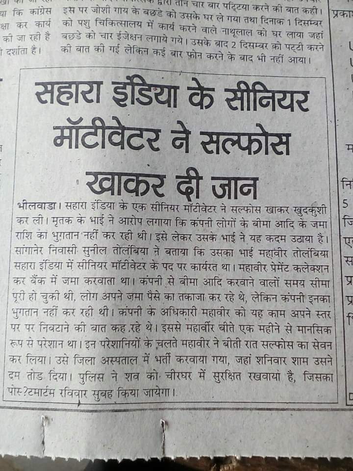 #JusticeForSaharaIndiaInvestors
 #saharaindiaपैसादो 
देश की जनता तिल तिल कर मर रही हे देश का चौकीदार सो रहा हे। भुगतान नहीं तो मतदान नहीं  अगस्त क्रांति जन आंदोलन <a href="/PMOindiaNew/">Narendra Modi</a> <a href="/AmitShah/">Amit Shah</a> <a href="/MinOfCooperatn/">Ministry of Cooperation, Government of India</a>
<a href="/ArvindKejriwal/">Arvind Kejriwal</a> <a href="/nsitharaman/">Nirmala Sitharaman</a> <a href="/BJP4India/">BJP</a> <a href="/INCIndia/">Congress</a>