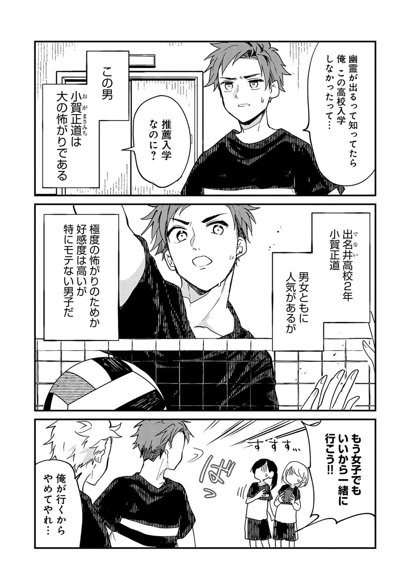 ビビりな男子高校生が幽霊みたいに怖いJKにつきまとわれる話
#漫画が読めるハッシュタグ (1/7) 