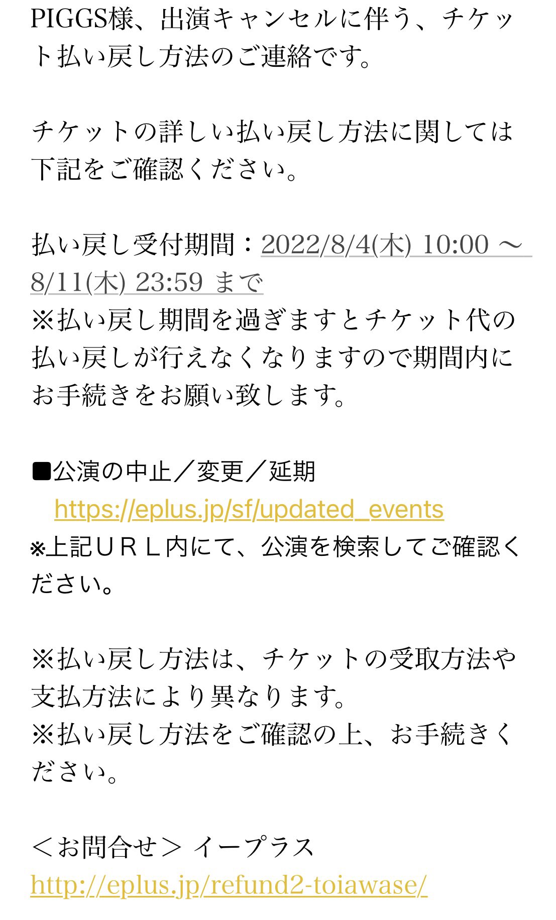 טוויטר ギュウ農フェス בטוויטר Piggs様 出演キャンセルに伴う チケット払い戻し方法のご連絡です チケットの詳しい払い戻し方法に関しては続くツイートをご確認ください 払い戻し受付期間 22 8 4 木 10 00 8 11 木 23 59 まで T Co Ifry18rgt8