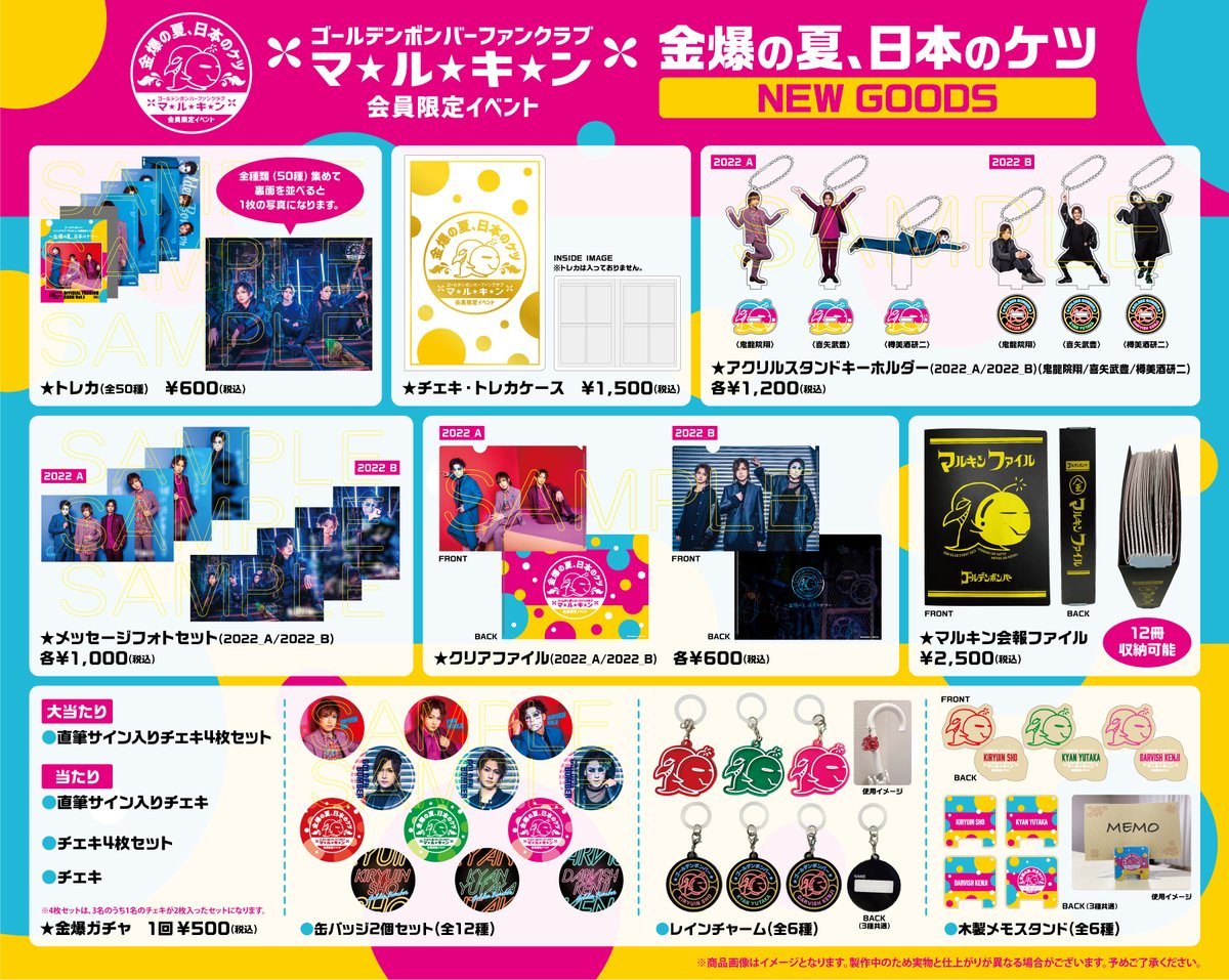 ゴールデンボンバー＞ ファンクラブ「マルキン」会員限定イベント 〜金