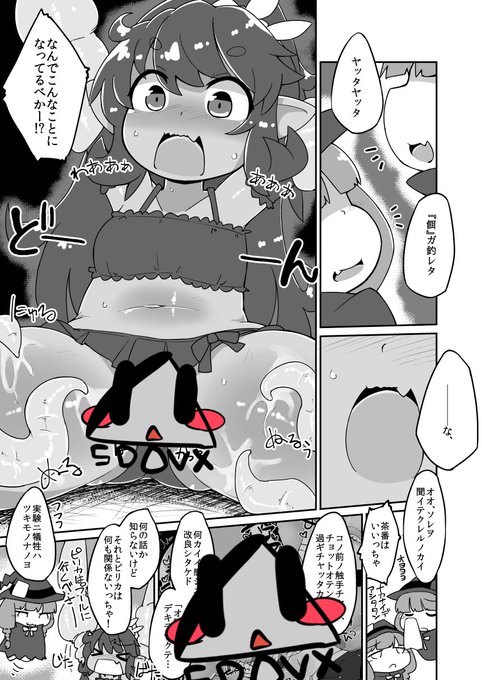 ピリカちゃんが触手にいたずらされる漫画 
