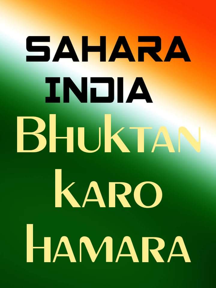 #JusticeForSaharaIndiaInvestors
@SoniaGandhi0 विपक्ष का दायित्व बनता है कि वह सत्ता पक्ष के सामने देश के परेशान नागरिकों के मुद्दे को उठाना,जिससे जनता को भी विपक्षी दलो से सहानुभूति हो
#सहारा_इंडिया के कारण जमाकर्ताओ का जीवन नर्क बन गया लेकिन ना सत्ता पक्ष और ना विपक्ष आंदोलित है