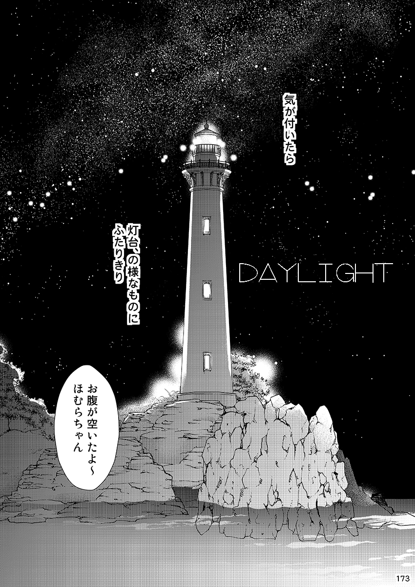 夜が明けない灯台に暮らすまどほむ 6/1 