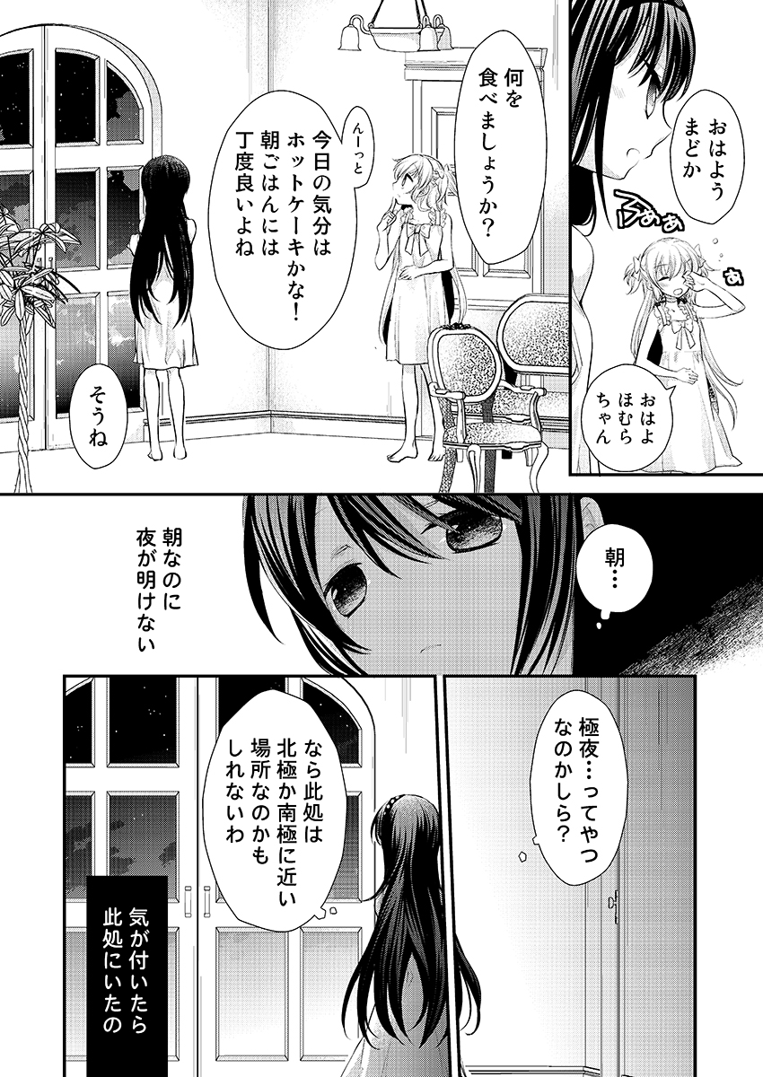 夜が明けない灯台に暮らすまどほむ 6/1 
