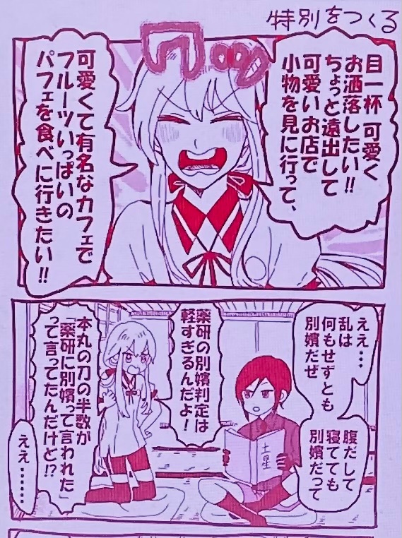 乱ちゃんが加州とおでかけしたいお話です 