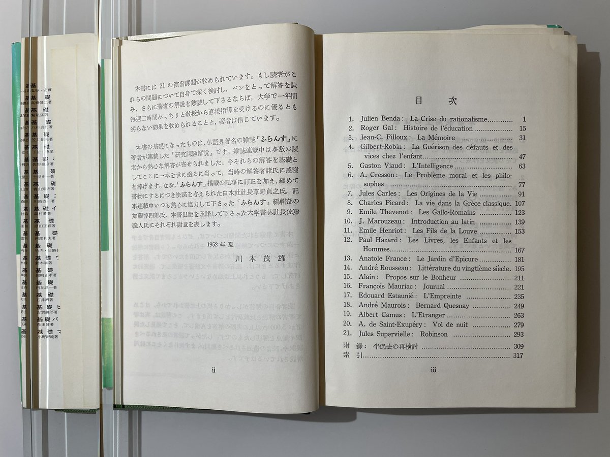 「高等仏文和訳演習」川本茂雄 大学書林 レア本◆フランス語 高等仏文和訳演習」川本茂雄 大学書林 レア本◇フランス語