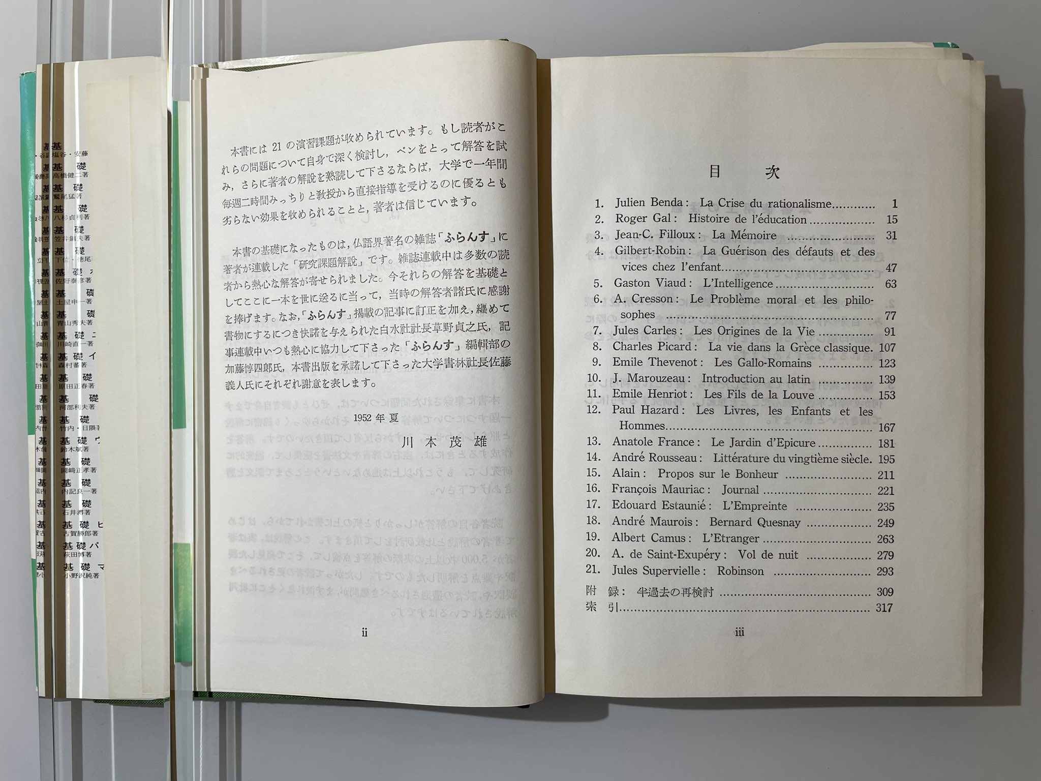 高等仏文和訳演習　大学書林 Yahoo!オークション - 川本茂雄 高等 仏文和訳演習 大学書林