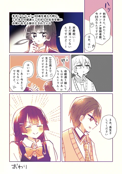 米寿 #みとあーと #金剛力也像 