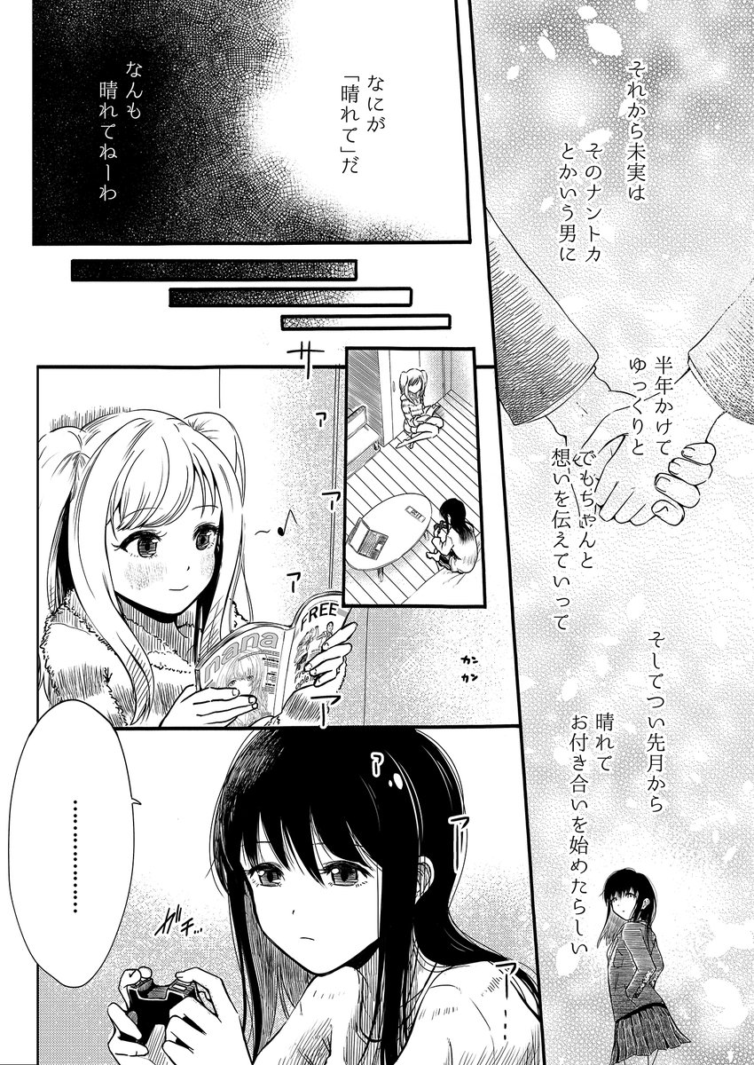 七夕に大好きな子と星を観に行く話(3/6)
#デネブの恋
#創作百合
#創作漫画
#漫画が読めるハッシュタグ