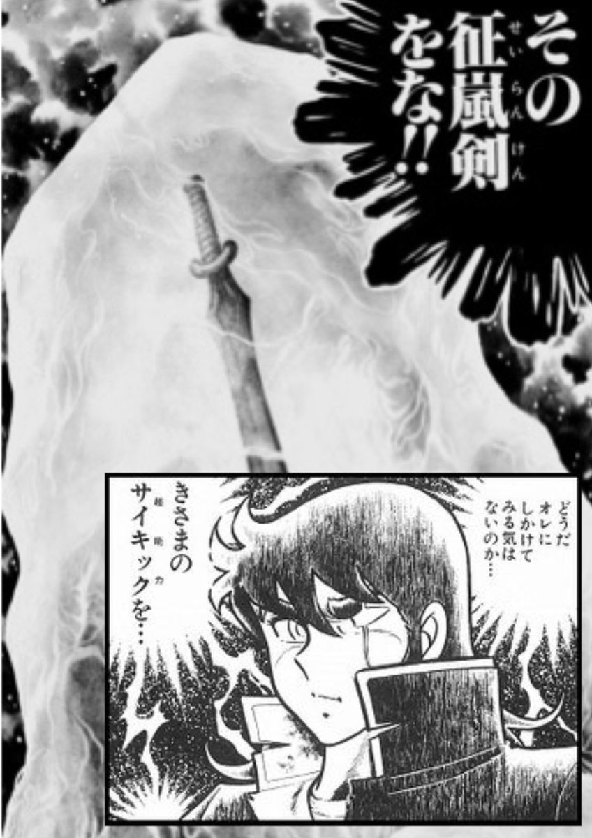 征嵐剣と白鳥座の聖衣……‼️
共に冷凍保存されてた鮮度抜群な逸品ですね‼️
そして持ち主さんはどちらもクールで登場当初は強キャラ感半端なかったのが共通点‼️
しかしその後は……ってとこも共通点💦
やはり冷凍食品の解凍後はお早めにお召し上がりくださいってことなんでしょうか⁉️ 