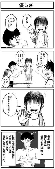 『優しさ』
#4コマ漫画  #漫画が読めるハッシュタグ 