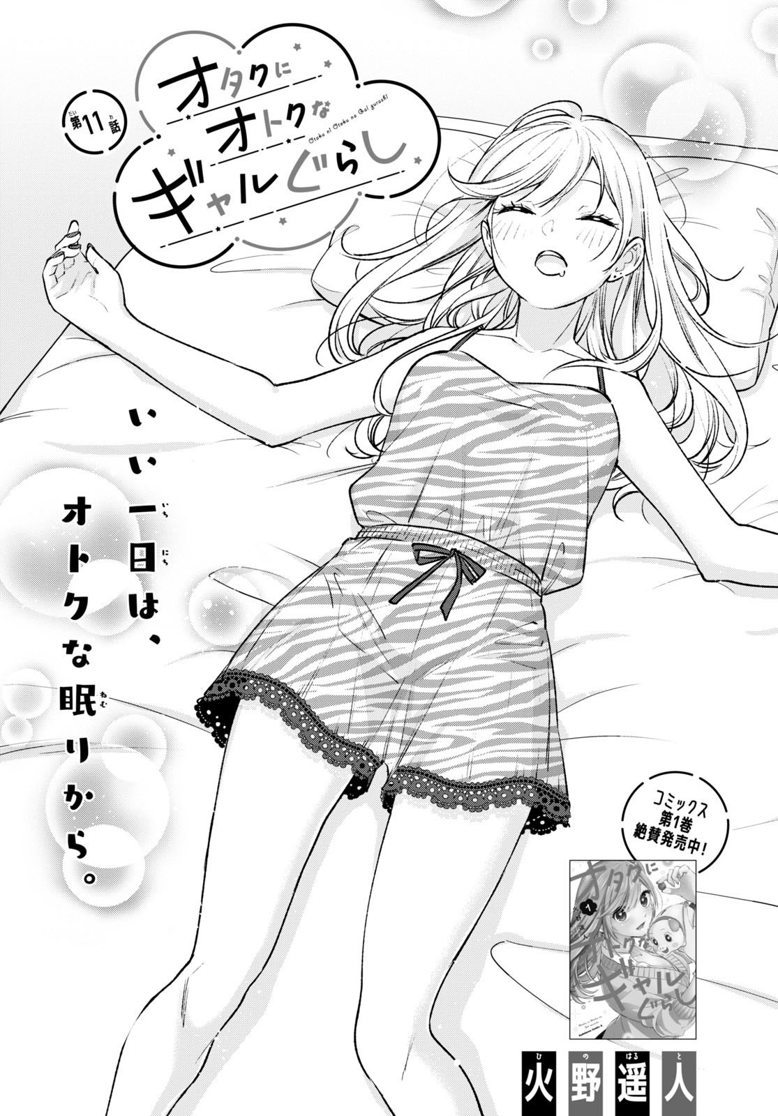火野遥人 Hino Haru Twitter