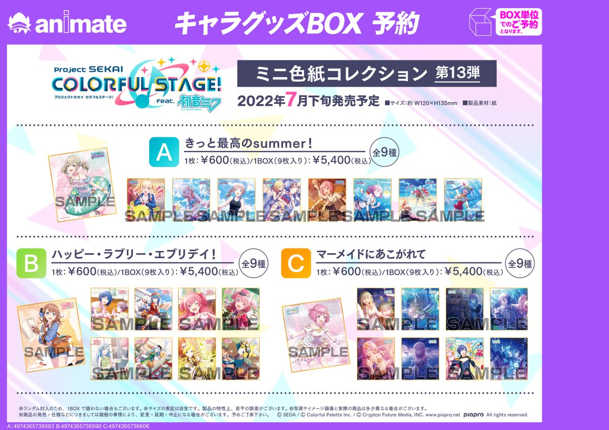 グッズ情報】 「プロジェクトセカイ カラフルステージ! feat. 初音ミク